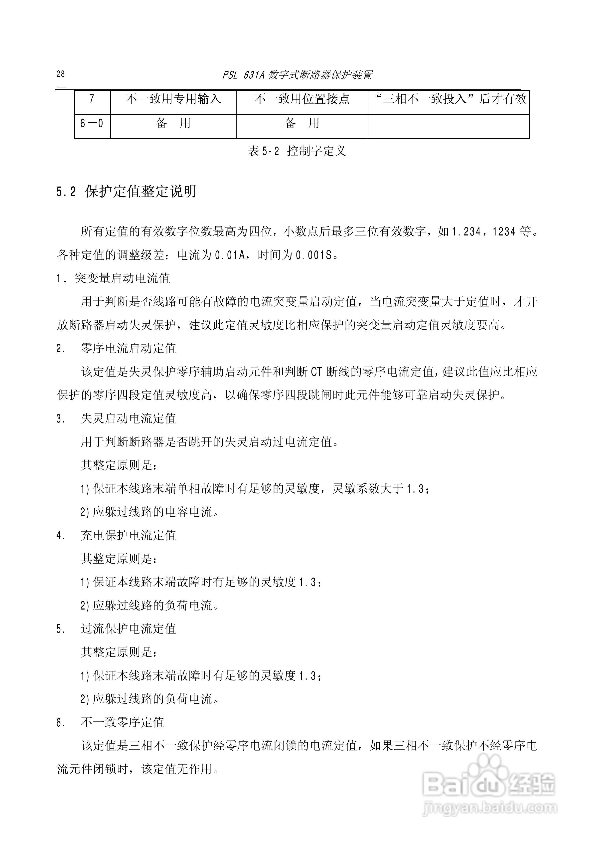 PSL631A断路器保护装置说明书:[4]
