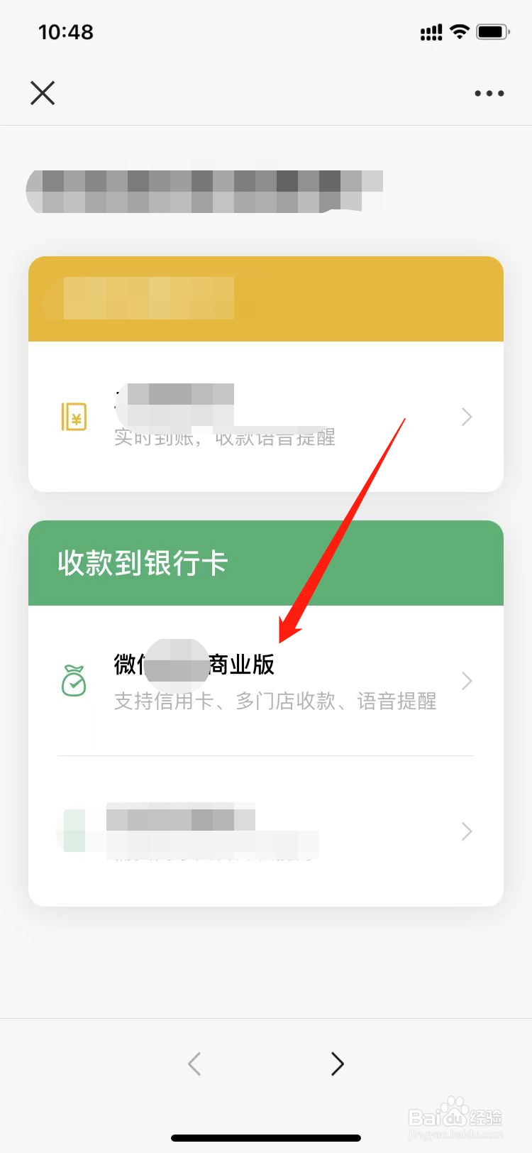 建行商户怎么开通微信支付