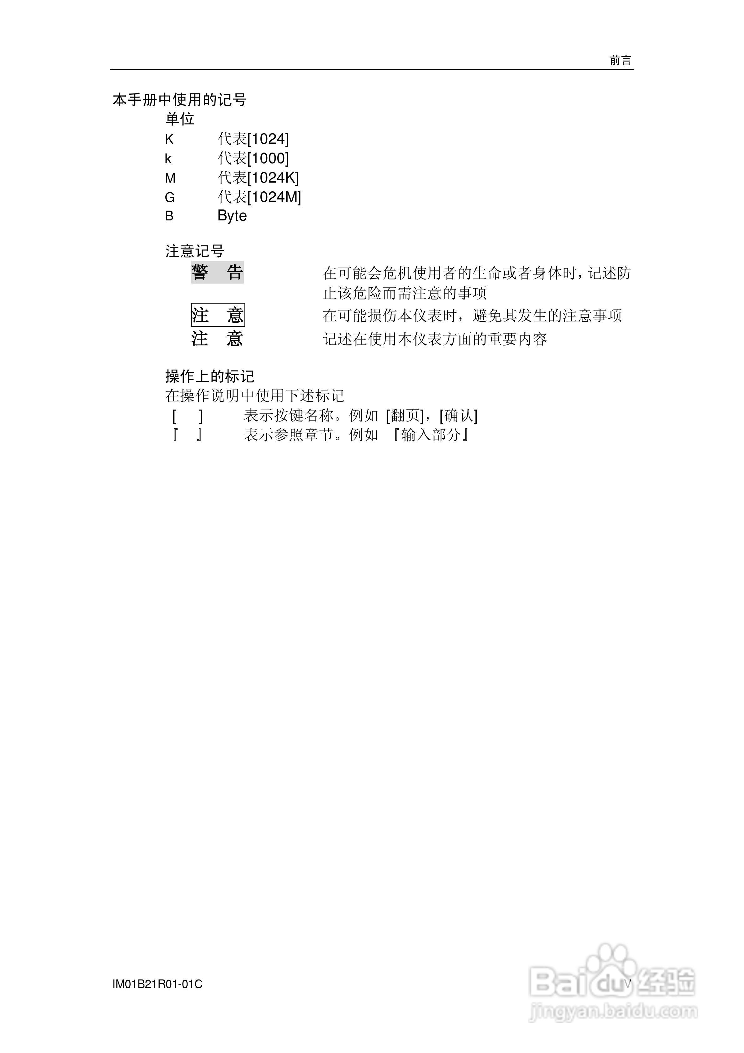 YD200L流量积算记录仪使用说明书:[1]