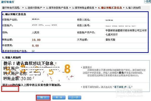 网银跨行转账步骤