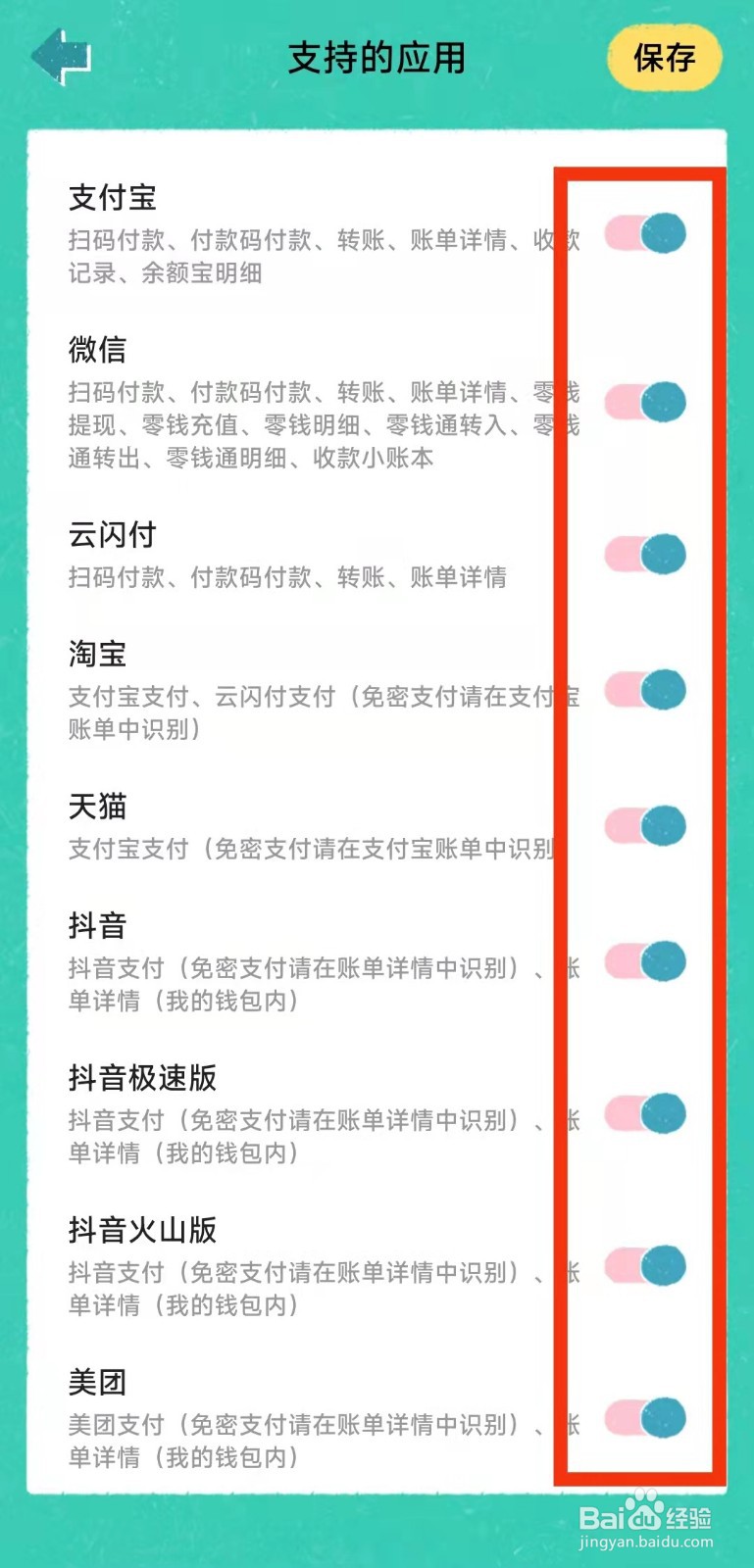 阿柴记账APP怎么设置自动记账关联应用