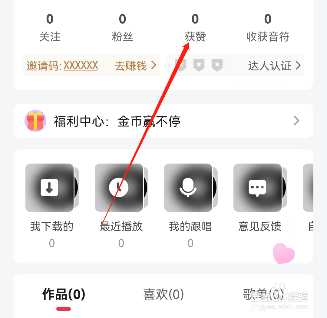 快音APP怎么查看获赞