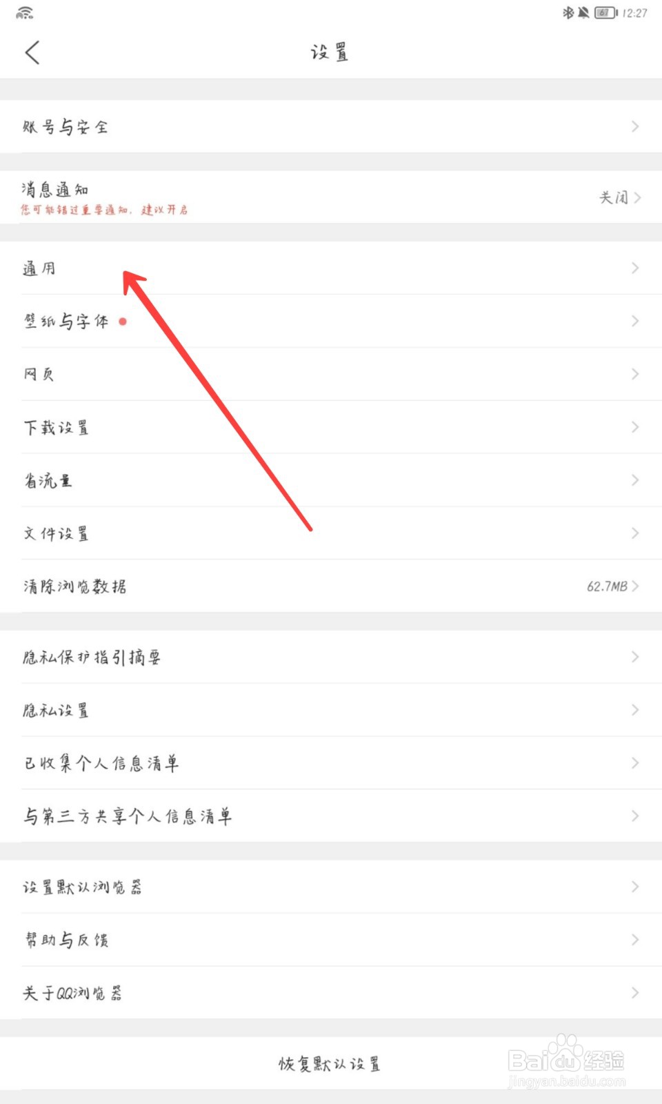 QQ浏览器怎么设置启动时打开上次页面