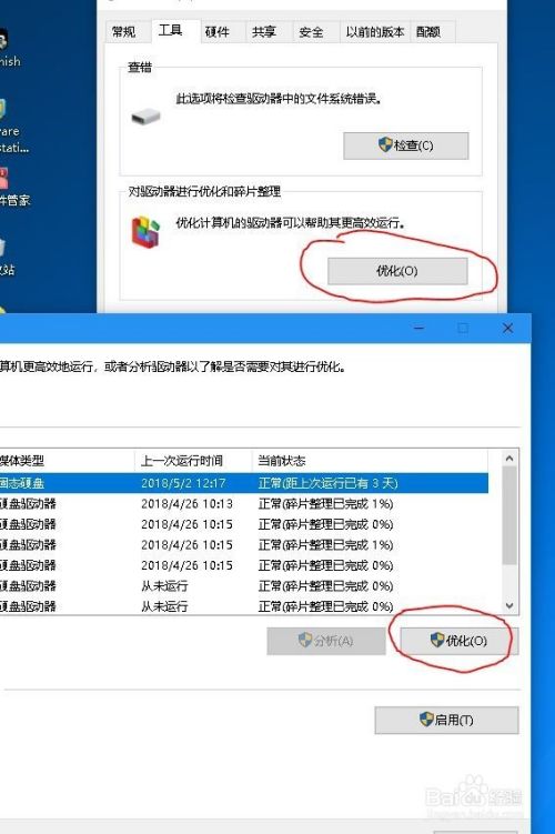 Windows10 /8 系统优化加速 解决100%