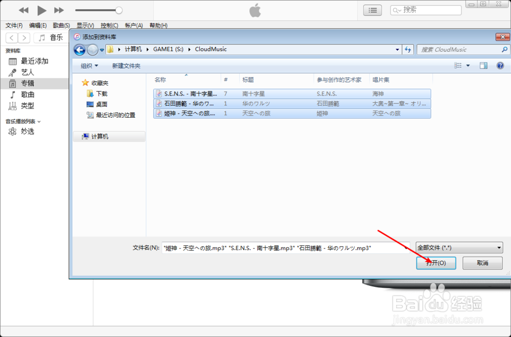怎么在itunes添加歌曲