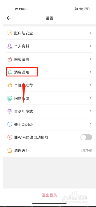 外文在线怎么开启优惠券即将失效提醒