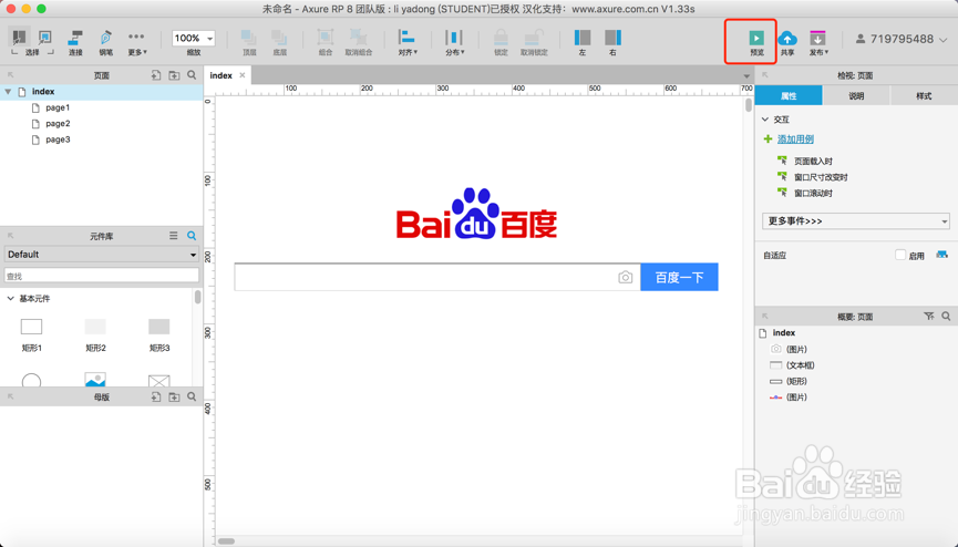 Axure 8.0快速入门上手实战
