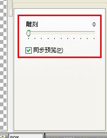 iebook超级精灵手动调整浮雕的方法