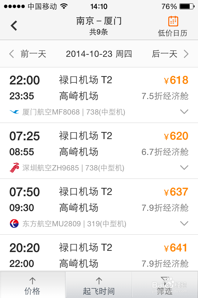 手机同程网怎么买机票