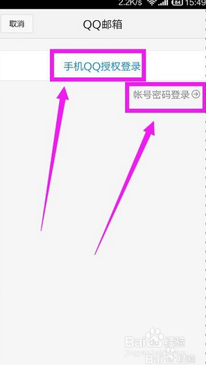 如何给手机qq邮箱添加、删除帐户