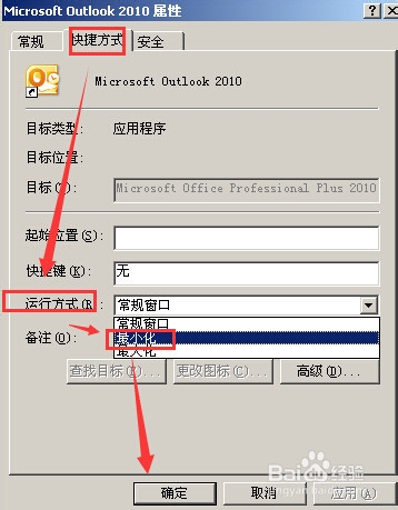 Outlook技巧：[4]如何设置最小化到任务栏