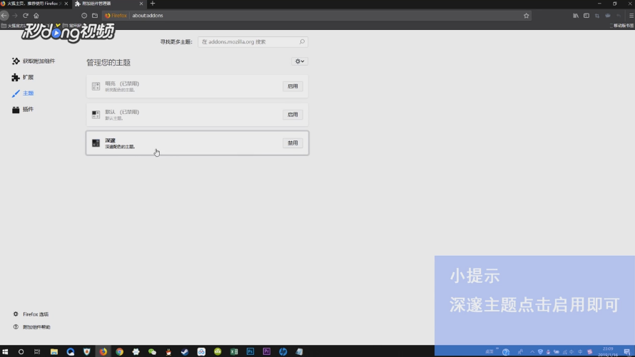 火狐浏览器如何启用深邃主题
