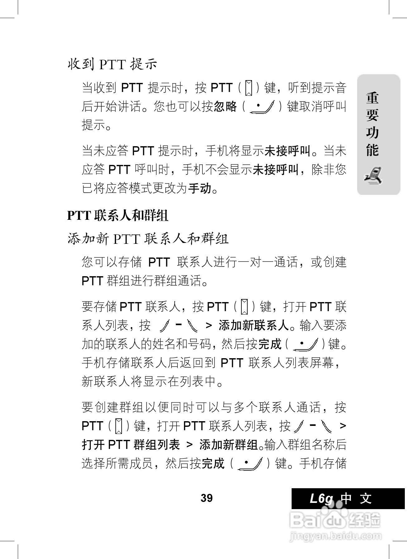 摩托罗拉L6G手机使用说明书:[4]