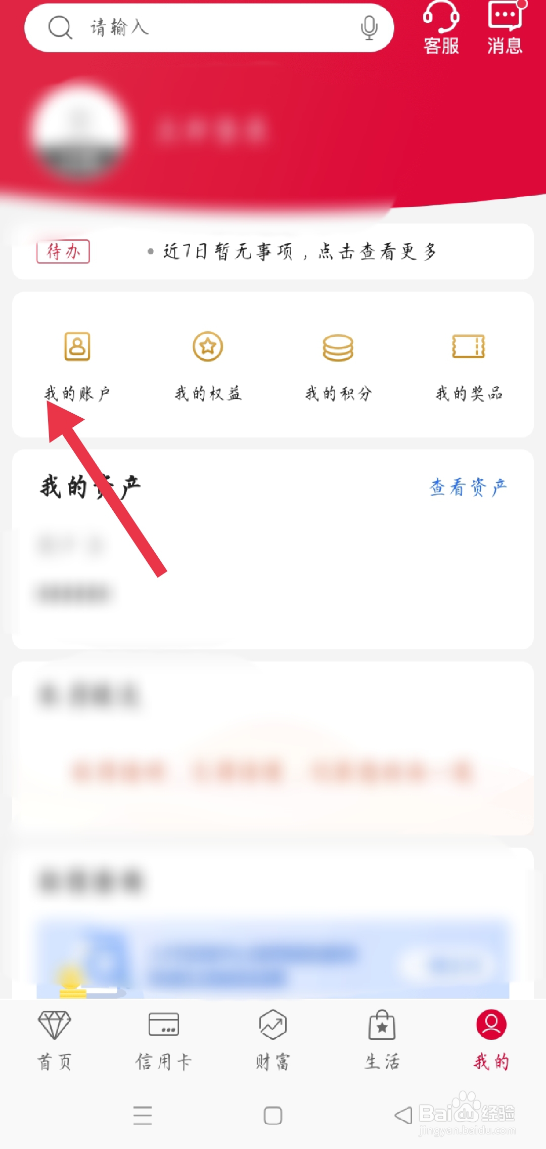 怎么在app上看银行卡号
