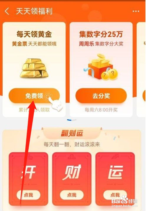 支付宝在哪里免费领取黄金
