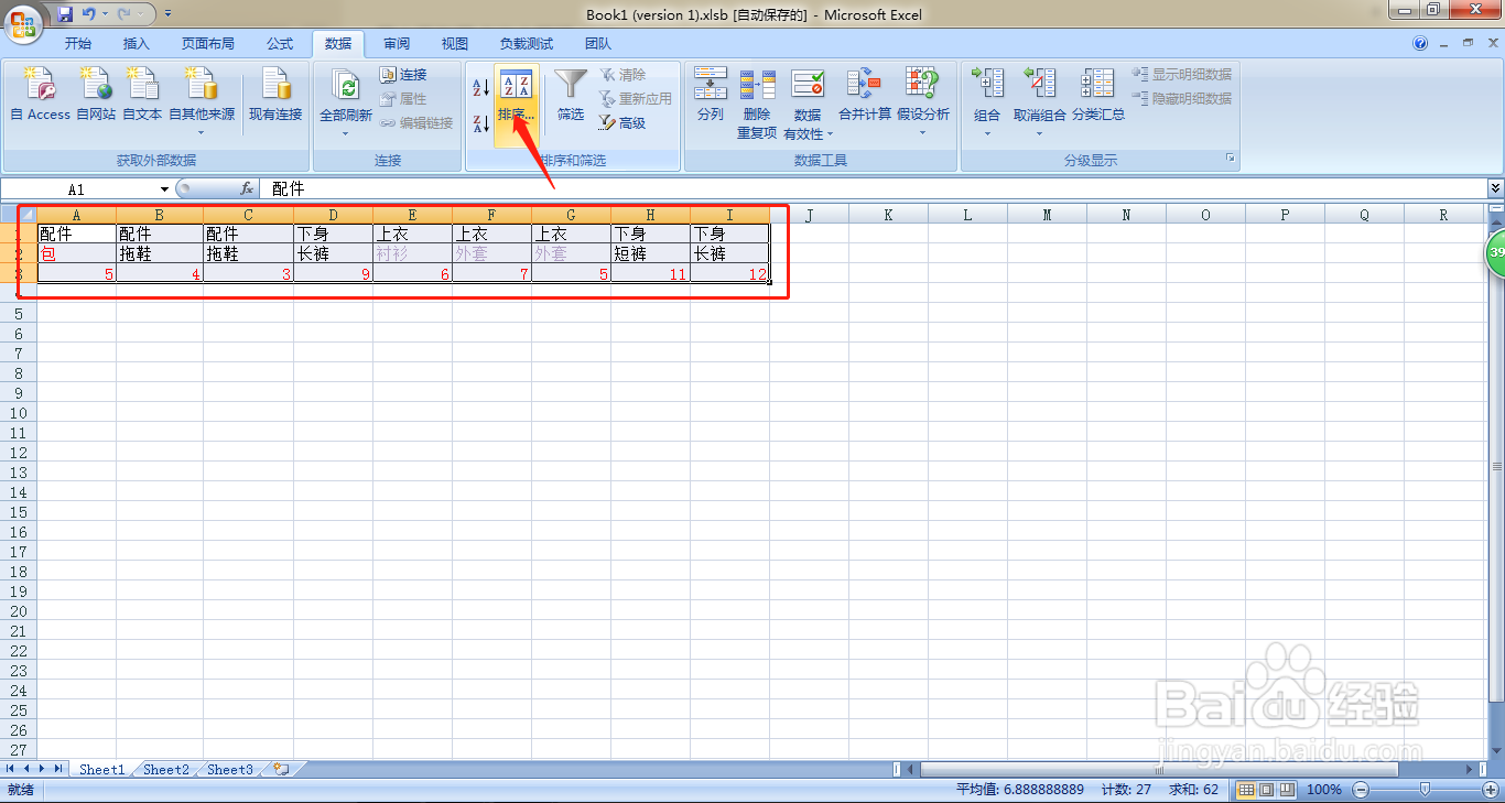 Excel如何按行对单元格进行多个条件排序