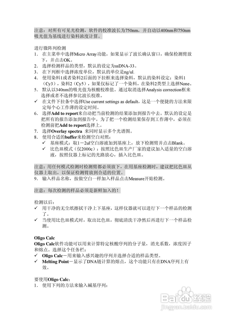 Thermo Nandrop 2000/2000C分光光度计用户手册:[3]