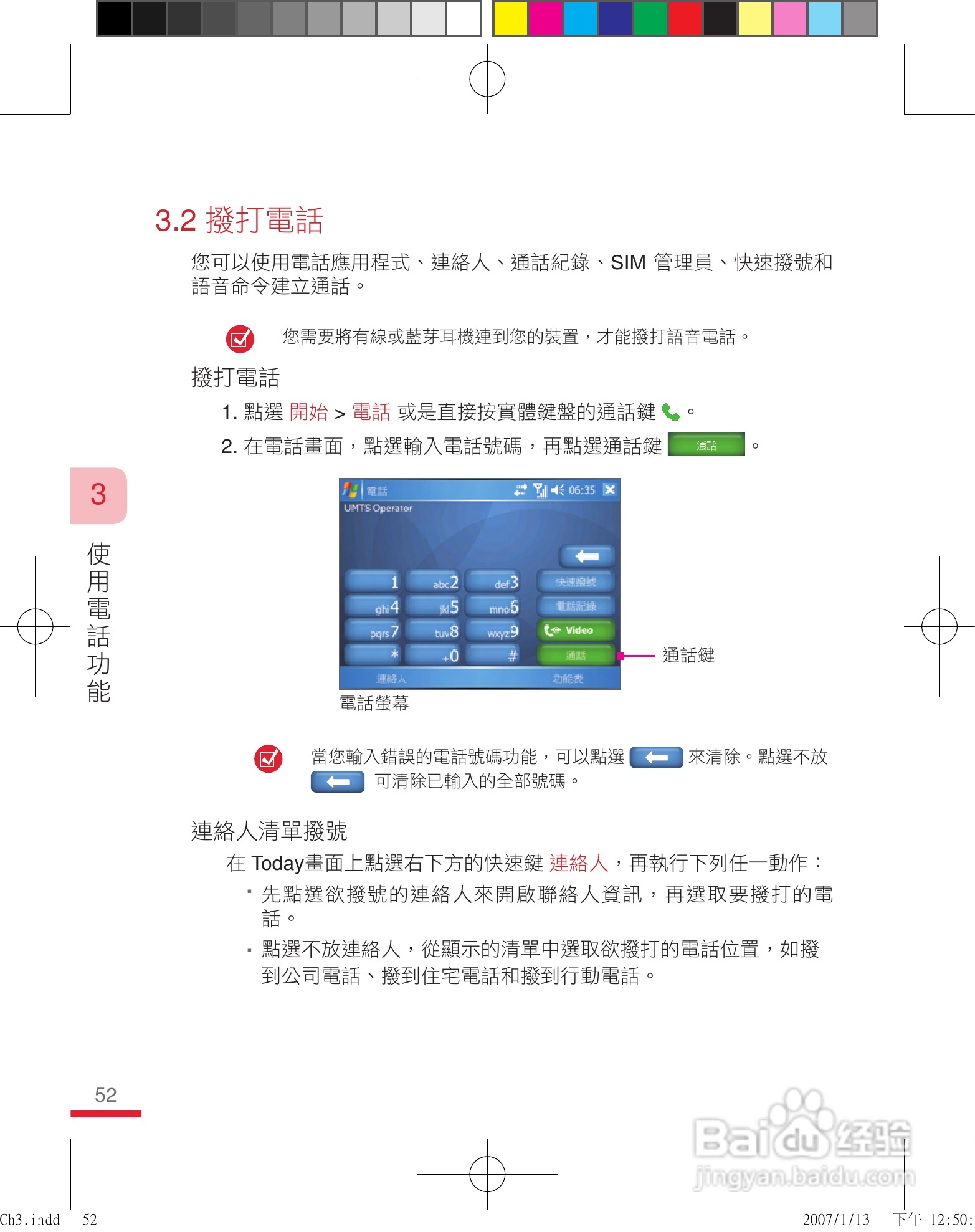 多普达u1000手机使用说明书:[6]