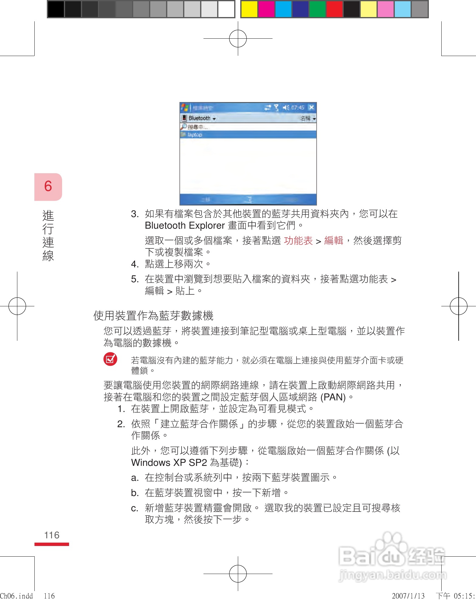 多普达u1000手机使用说明书:[12]