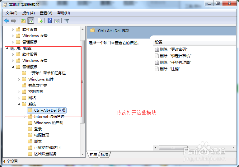 win7系统如何解除任务管理器禁用问题