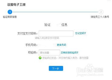 怎样开通支付宝电子工牌