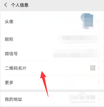 手机微信怎样更换二维码的样式?