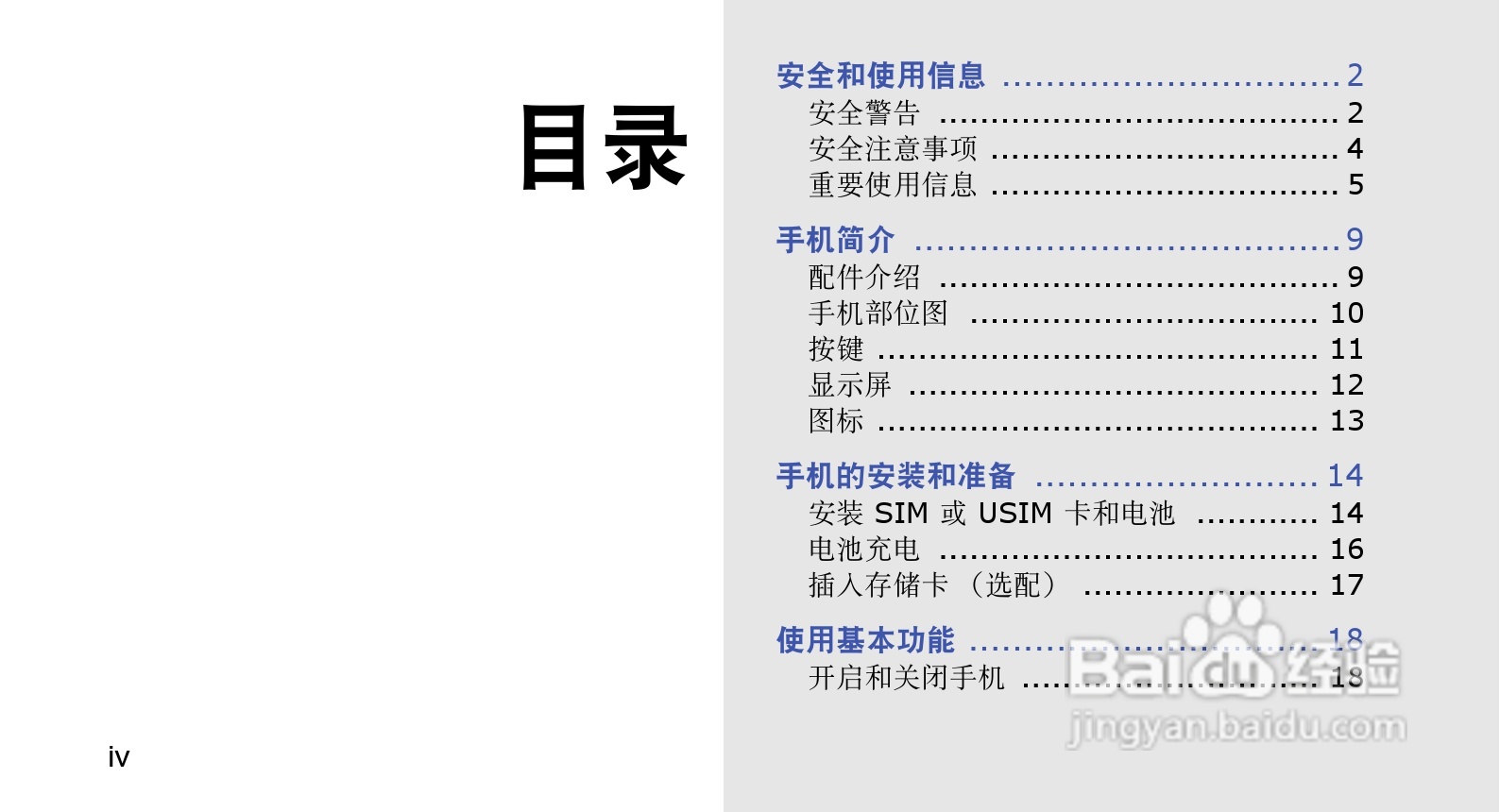 三星GT-I6320C手机使用说明书:[1]