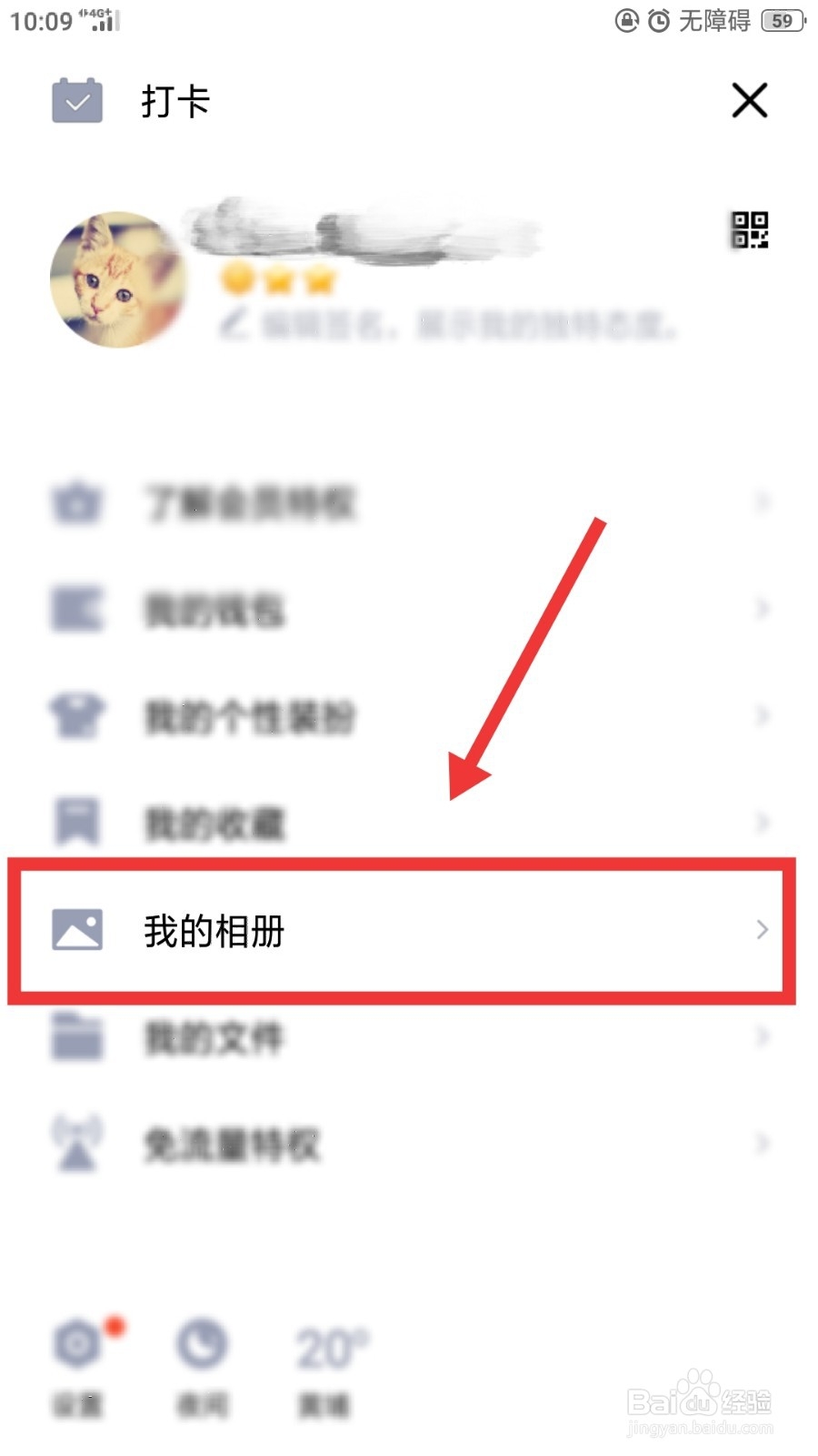 手机QQ如何上传相册