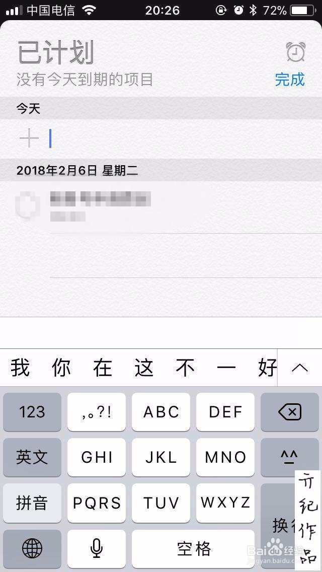 Ios 11技巧061 如何设置到指定地点提醒我 百度经验