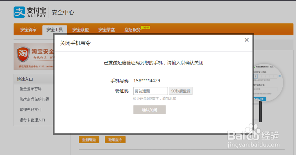 支付宝绿伞怎么关闭
