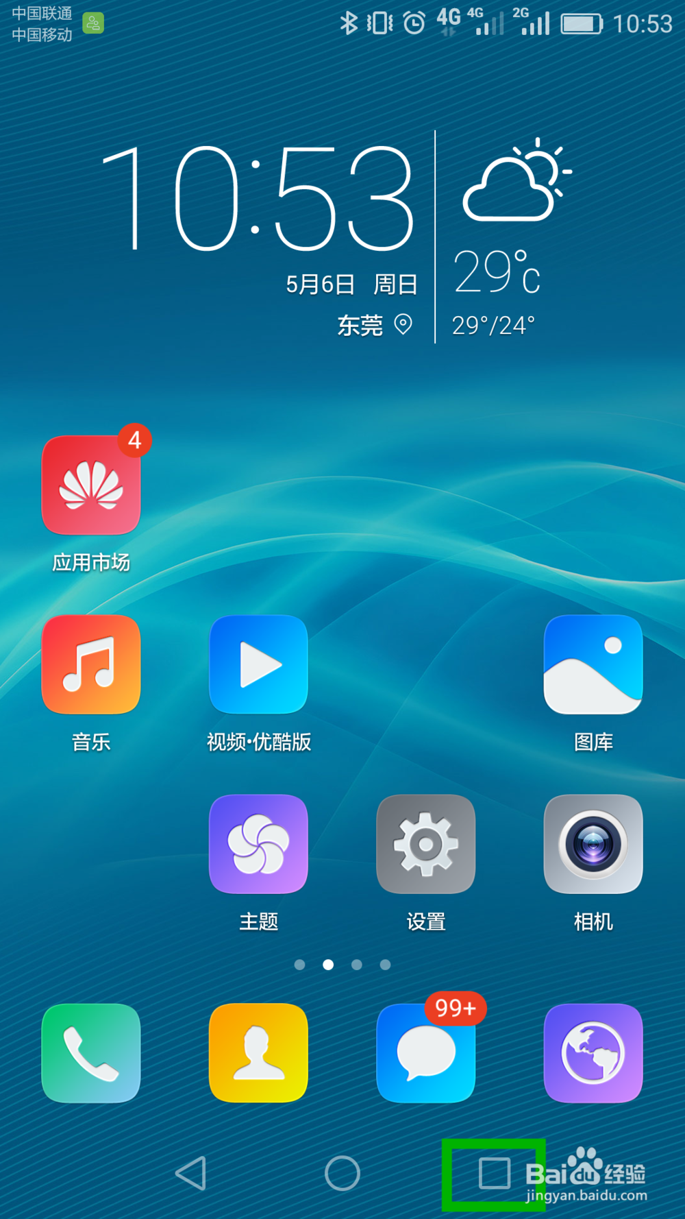 华为EMUI5.0系统如何开启分屏切换分屏退出分屏