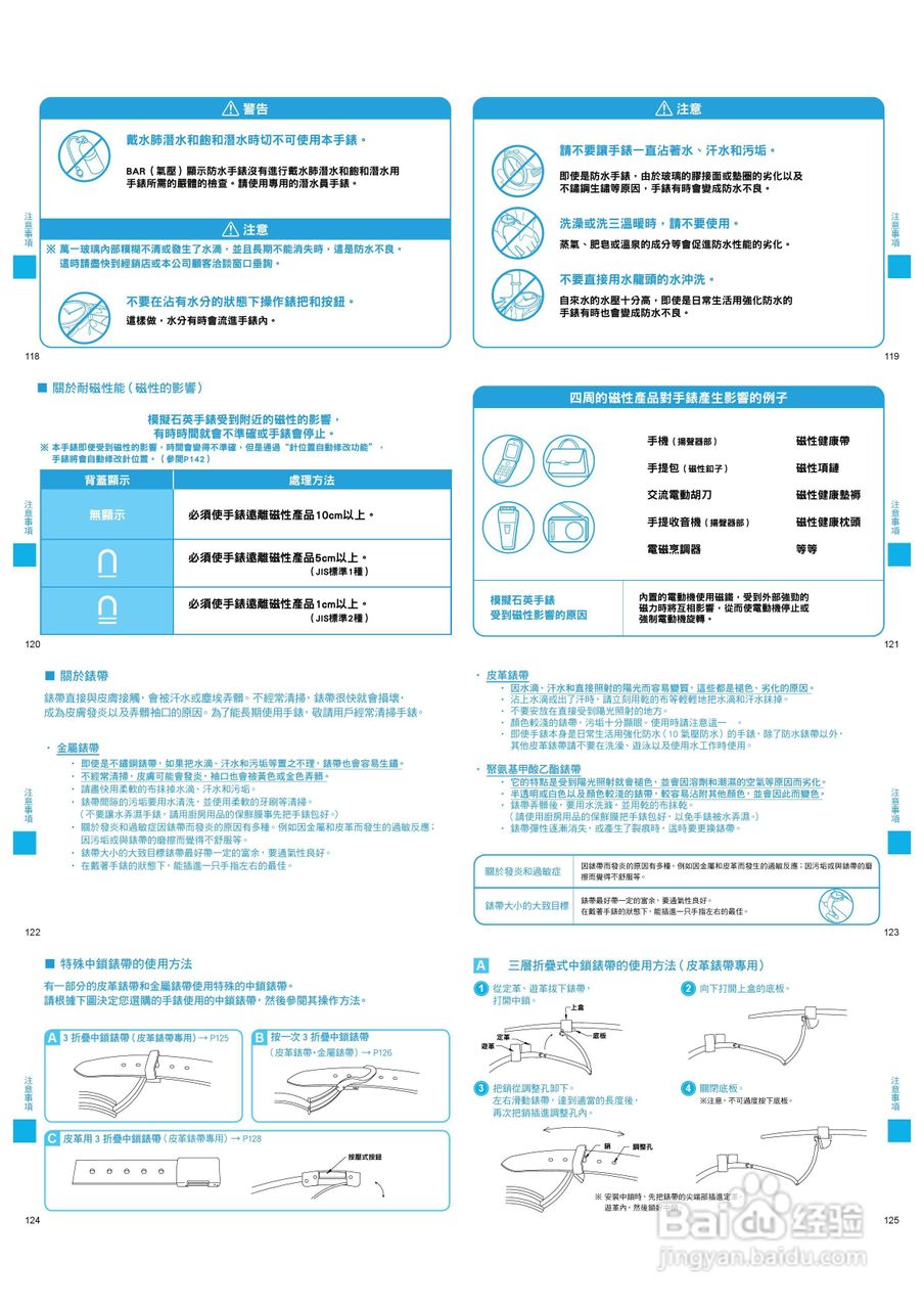 SEIKO BSC7B24-A0803太阳能手表使用说明书:[2]