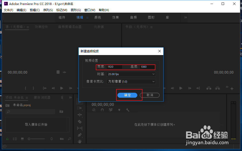 pr cc怎么创建透明视频?