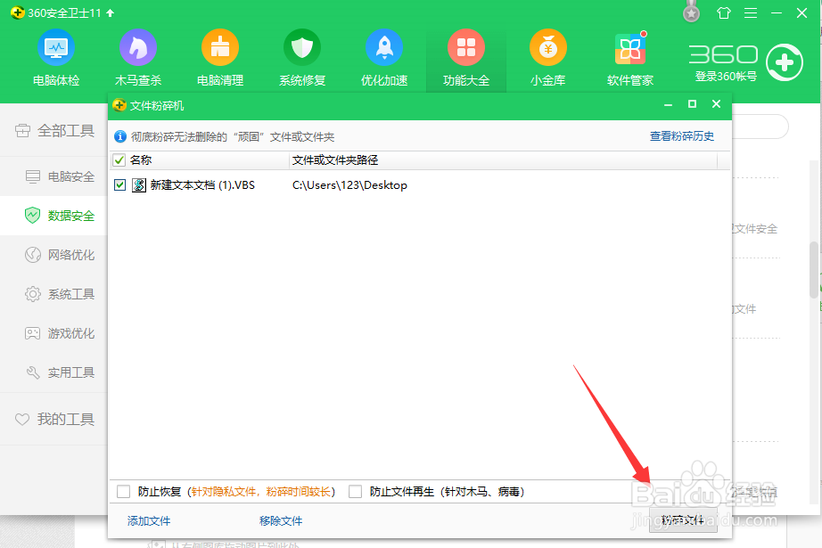 如何粉碎性删除文件？