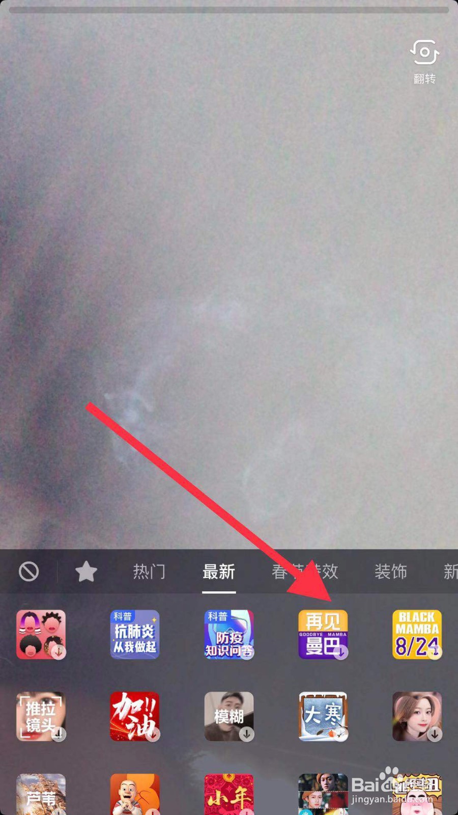 抖音如何拍摄再见曼巴视频？