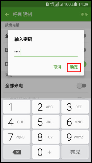 Samsung Galaxy A5(2016)SM-A5108(5.1.1)如何设置呼叫限制?