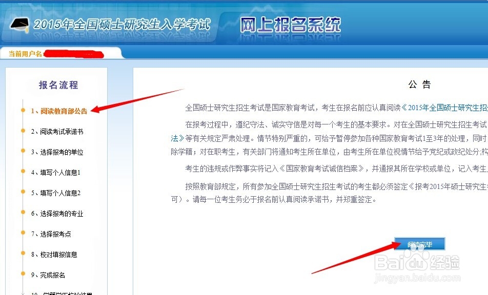 如何进行网上研究生报名