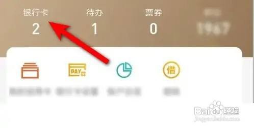 招商银行App银行卡号户名如何查