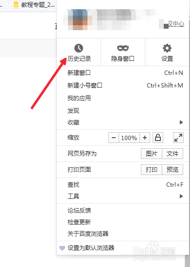 百度浏览器怎么清除历史记录