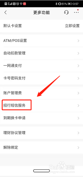 招商银行卡怎么开通短信服务
