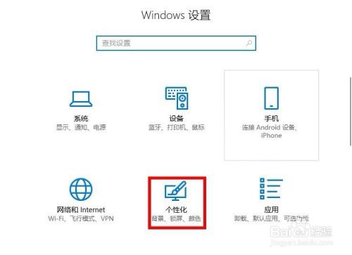 win10中如何开启使用全屏开始屏幕