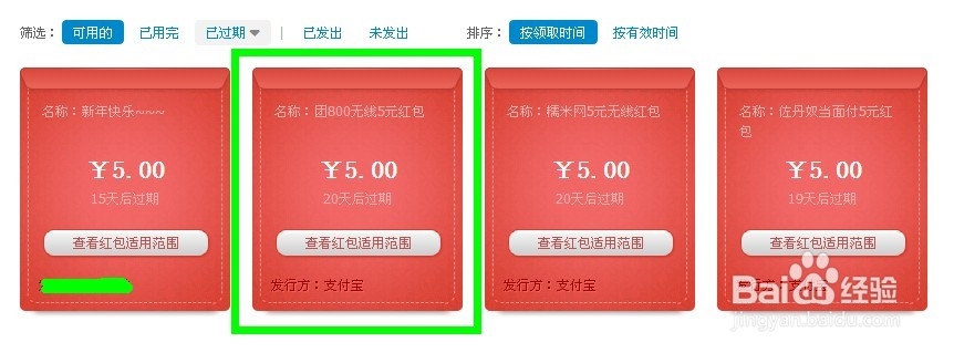 怎么查看淘宝红包