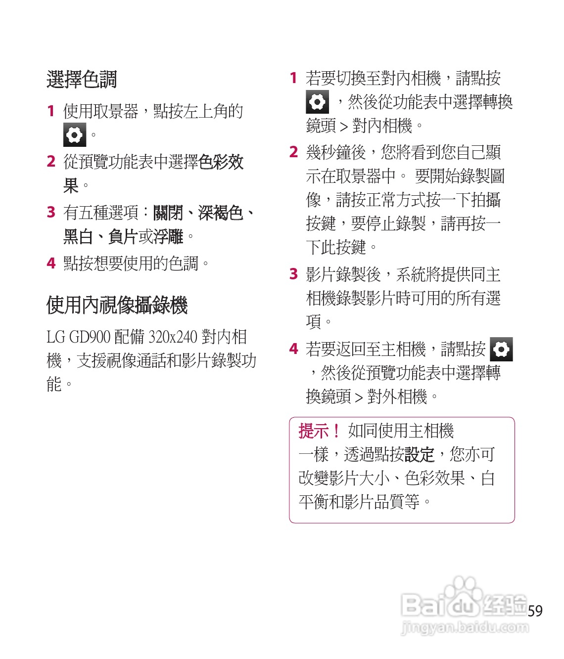 LG GD900手机使用说明书:[7]