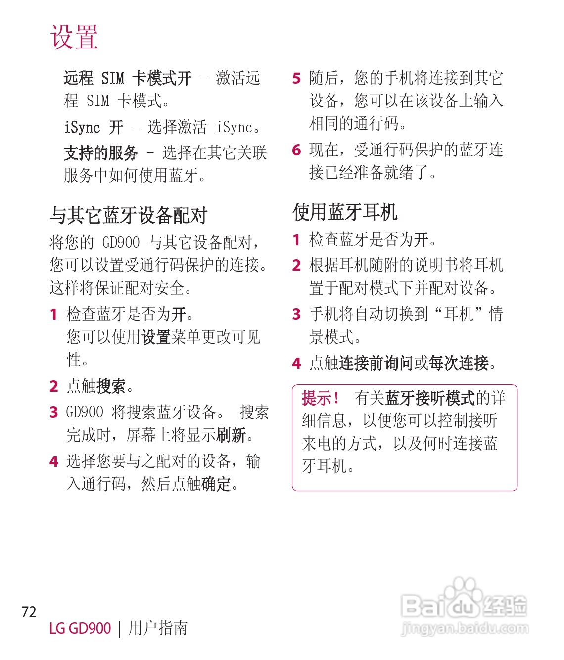 LG GD900手机使用说明书:[19]