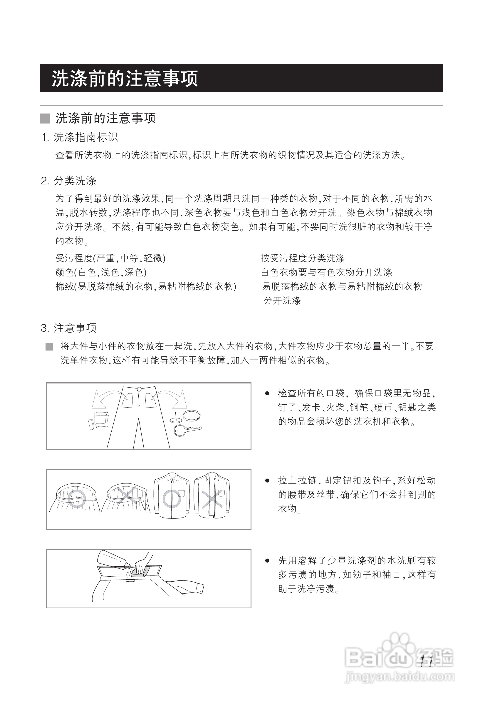 LG WD-S9010洗衣机使用说明书:[2]