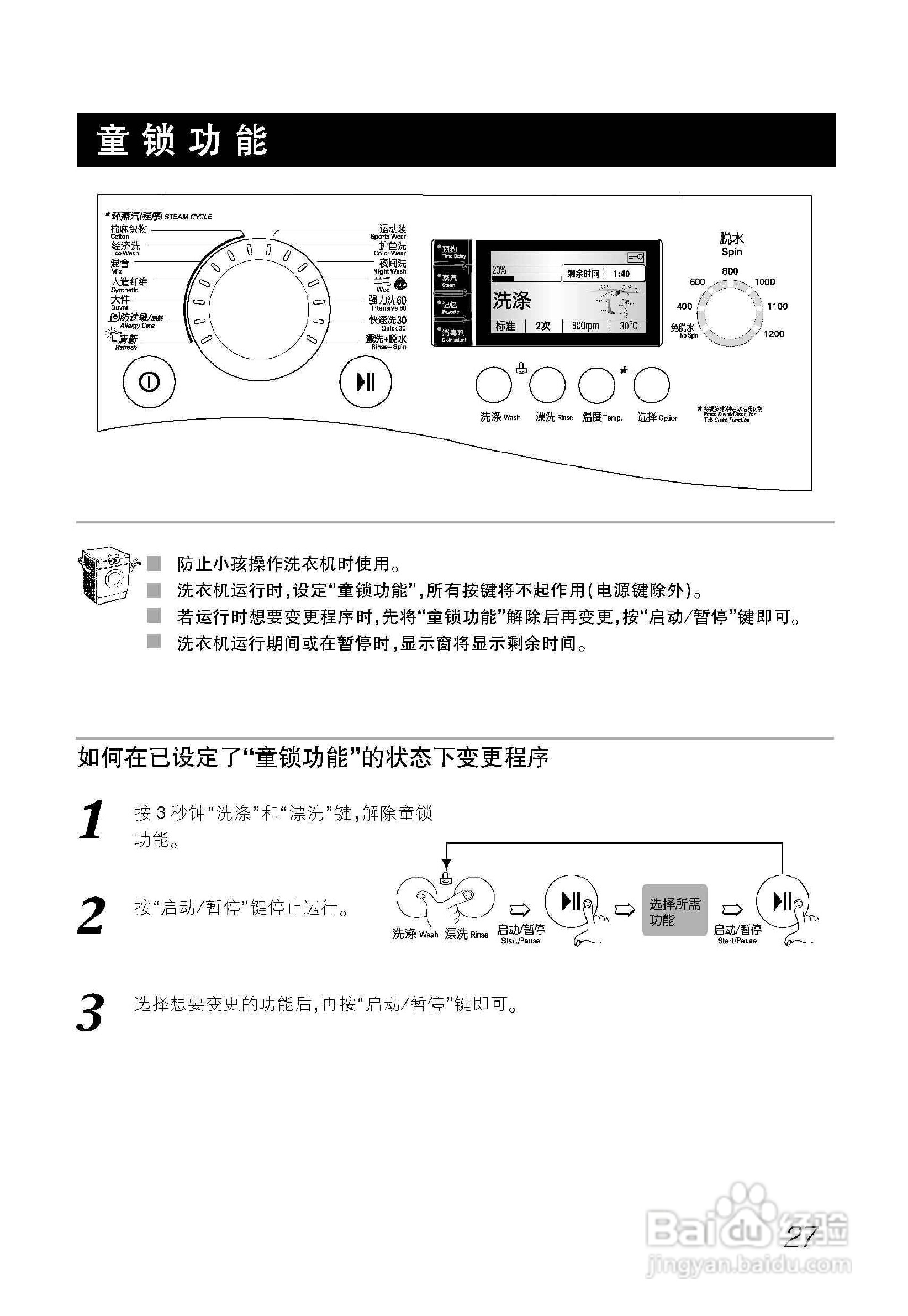 LG WD-T12355DS洗衣机使用说明书:[3]