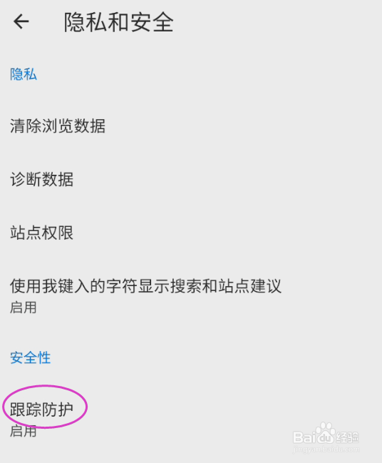 Edge关闭跟踪防护