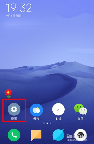 魅族18pro怎么立即开启免打扰模式