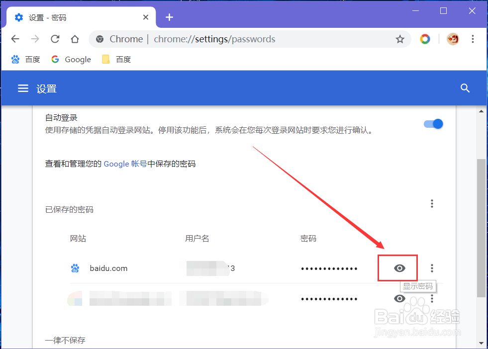 如何查看谷歌浏览器中保存的密码