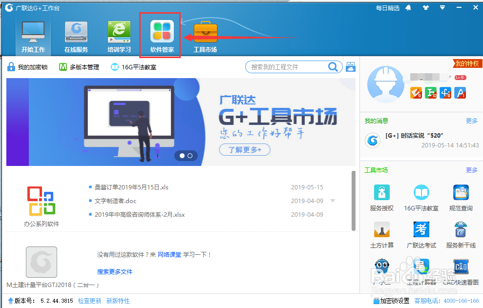 修改安装广联达云计价GCCP5.0软件的路径位置